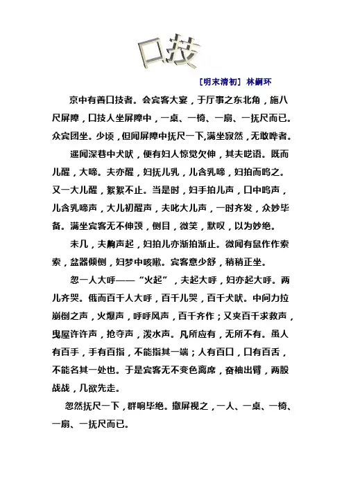 口技 (林嗣环)