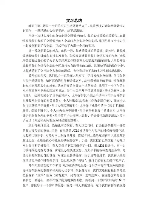 交通银行实习总结