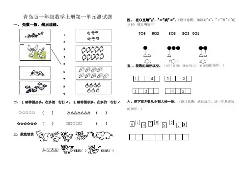青岛版一年级数学上册第一单元测试题