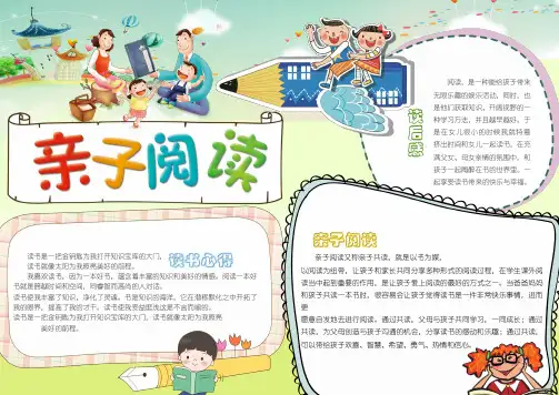 【word格式可编辑】小清新卡通亲子阅读电子小报模板
