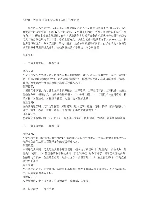 2012年长沙理工业余自考招生简章