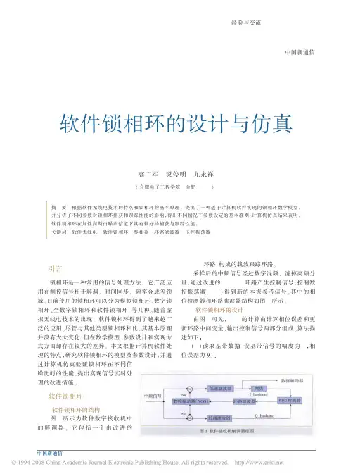 软件锁相环的设计与仿真