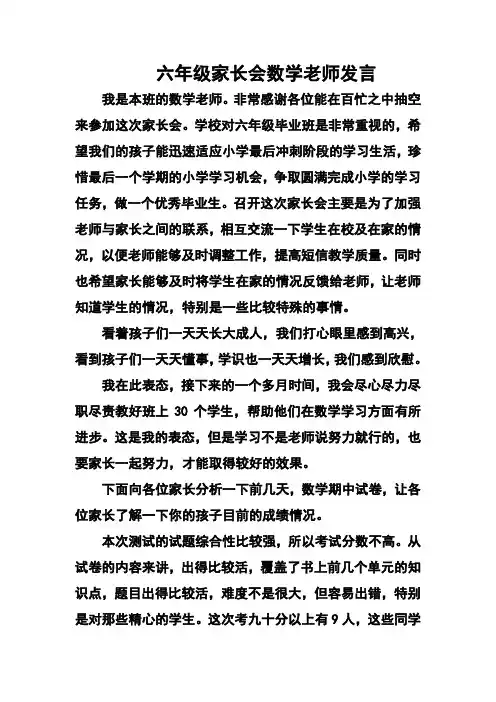 六年级家长会数学老师发言