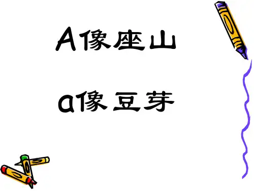 小学英语书写26个字母口诀课件