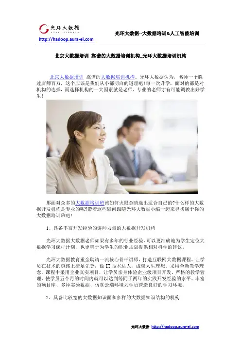 北京大数据培训 靠谱的大数据培训机构_光环大数据培训机构