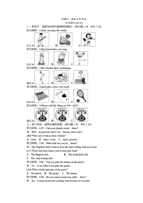 七年级英语下册(人教版)检测题：Unit 1 Can you play the guitar 综合水平测试