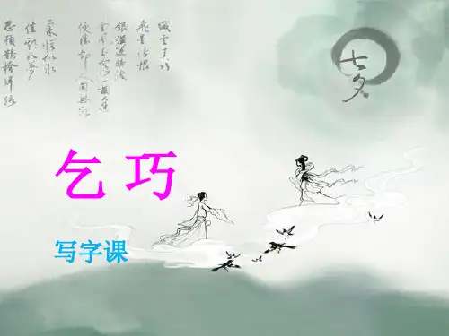 人教版三年级语文下册《嫦娥》古诗写字课实录