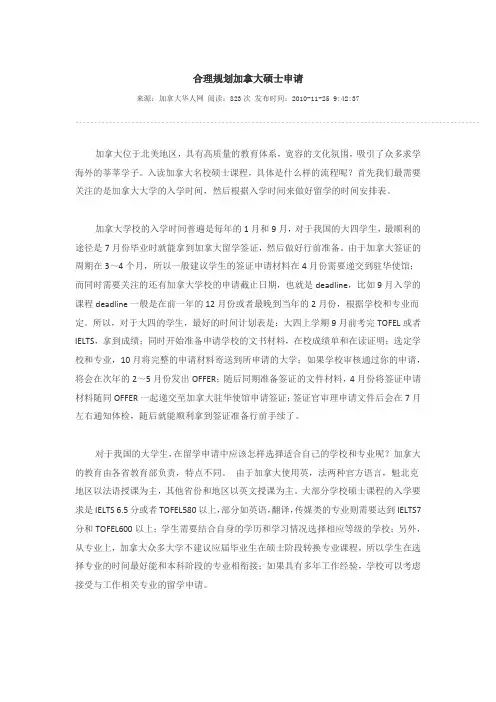 加拿大硕士学位申请
