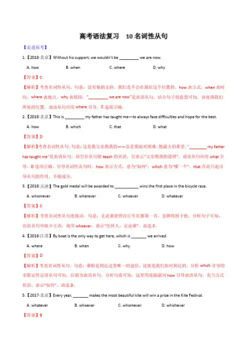 2020年高考英语易错语法点30题专题10 名词性从句(解析版)