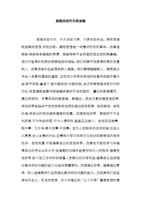 思维决定行为
