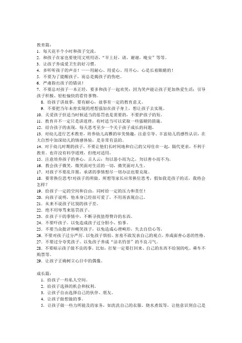 教育专家给家长的100条建议