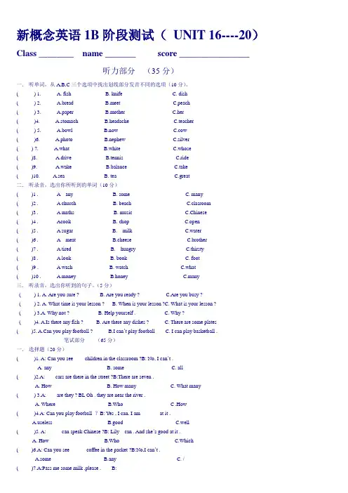 新概念英语青少版1B-UNIT16---20测试题