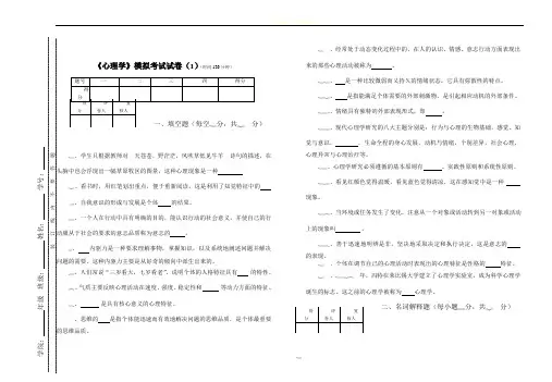 《心理学》试卷综合版