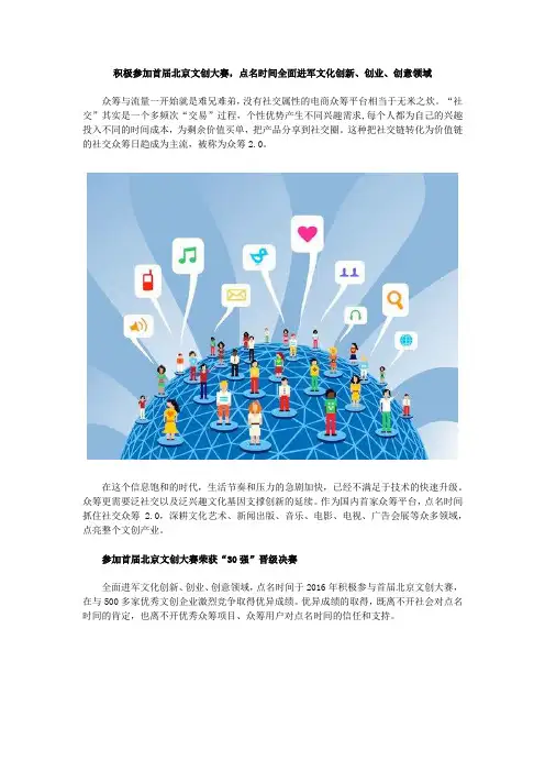 积极参加首届北京文创大赛,点名时间全面进军文化创新、创业、创意领域