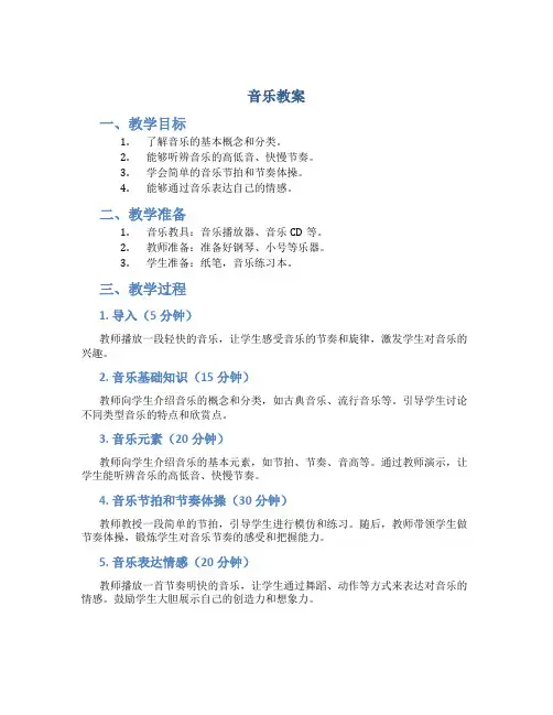 音乐教案_精品文档