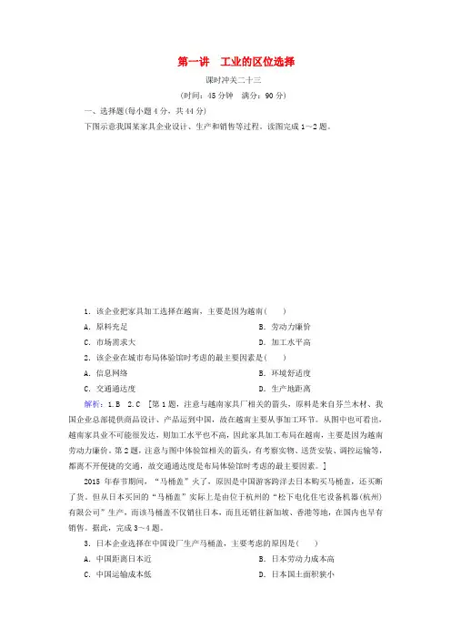高考地理专题复习练习题 工业的区位选择含解析新人教版