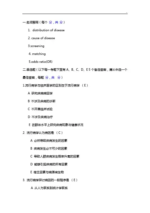 流病考试题以及规范标准答案4