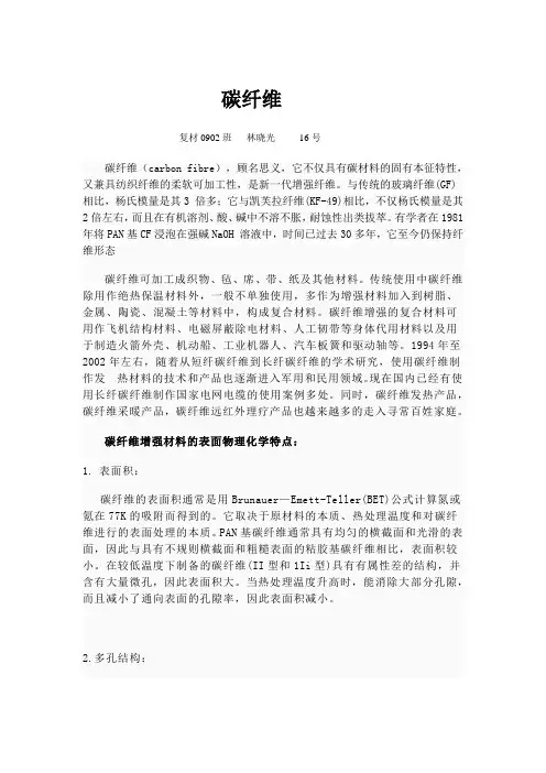 碳纤维
