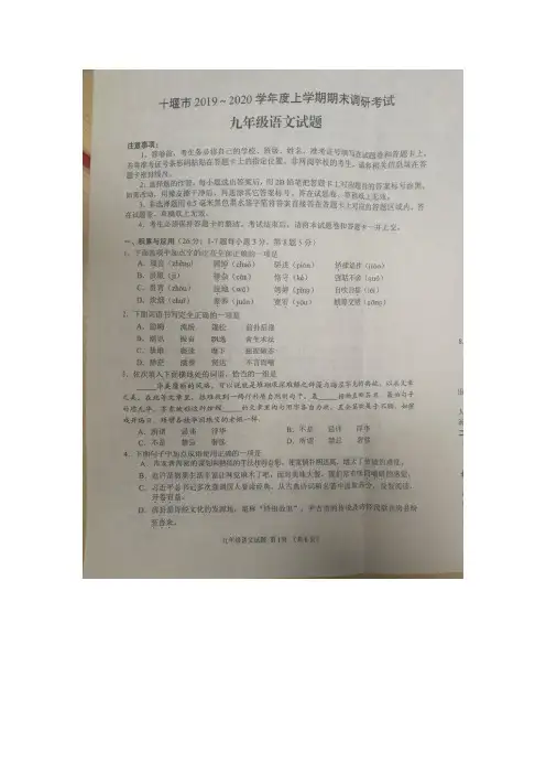 湖北省十堰市2019~2020学年度九年级上学期期末调研考试语文(图片版试卷,Word版答案)