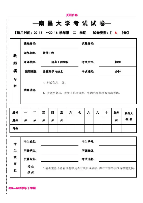 《软件工程》期末考试试卷A(答案) 2
