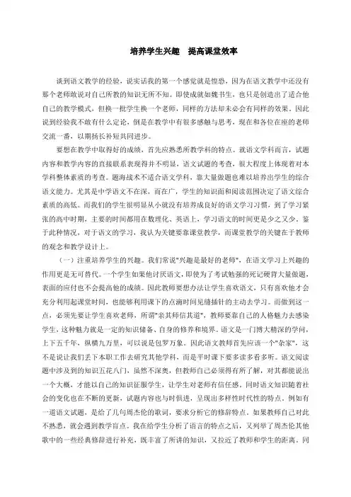 高三语文教学经验总结