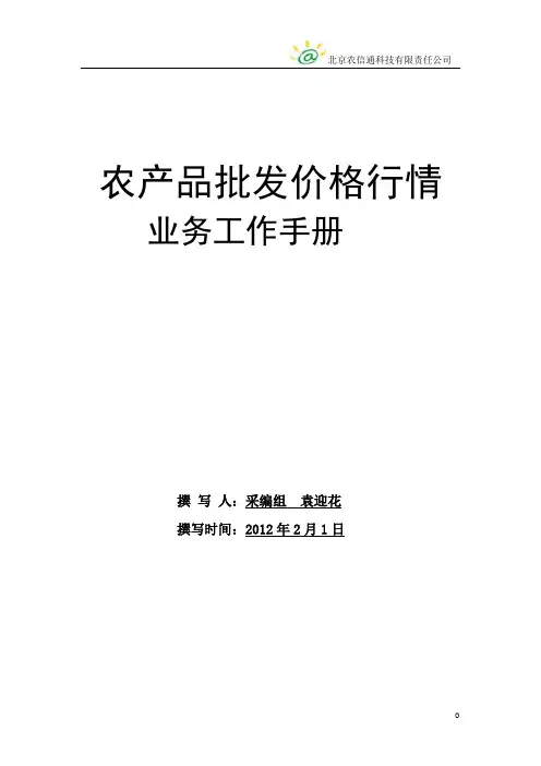 ZY-价格行情业务工作手册.doc