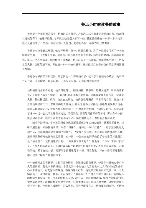 鲁迅小时候读书的故事