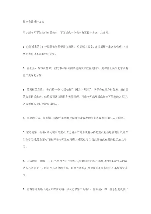 教室布置设计方案