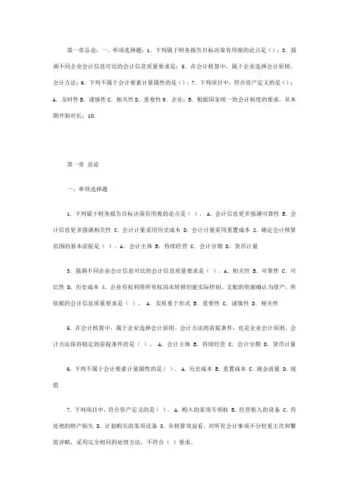 会计财务 智慧树答案