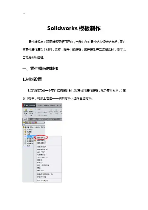 solidworks标准规定模板制作与使用