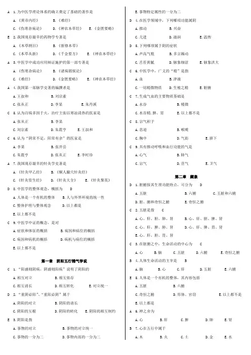 中医护理学选择题 2
