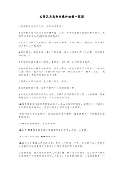 卖场货架陈列
