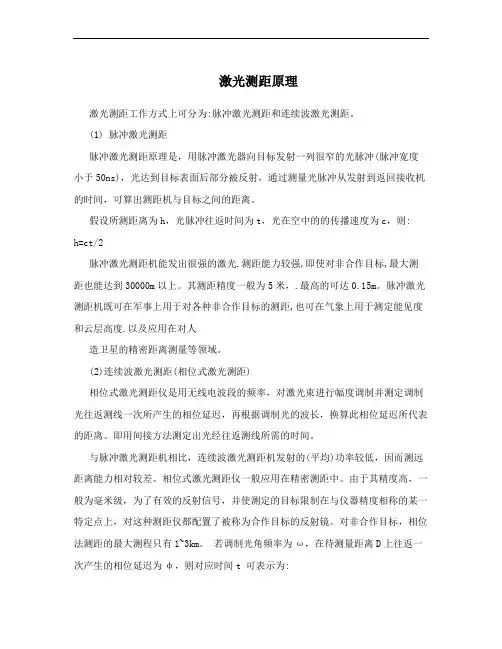 激光测距原理
