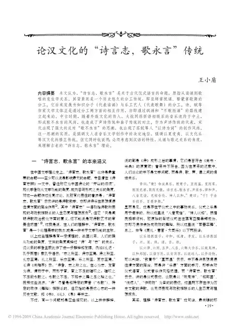 论汉文化的_诗言志_歌永言_传统