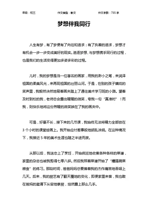 梦想伴我同行作文【初中初三700字】