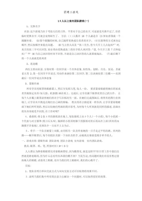 团建小游戏 (2)