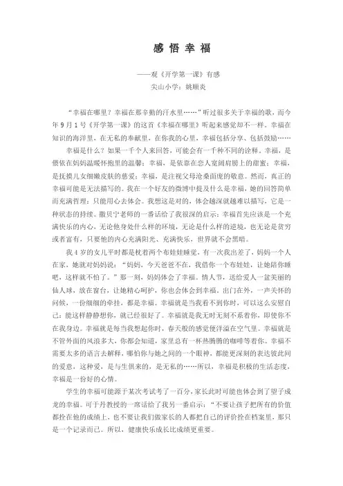 感 悟 幸 福
