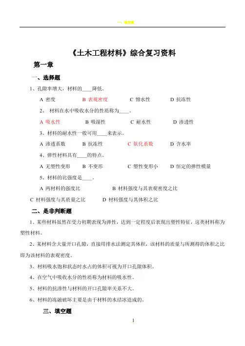 土木工程材料试题及答案
