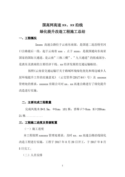 绿化提升改造施工总结 2