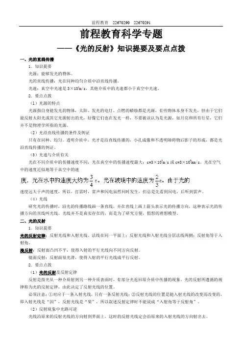 光的反射知识点