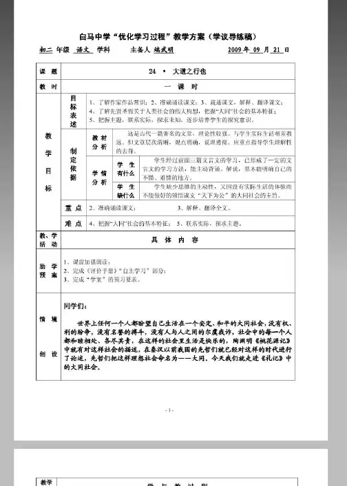 大道之行也原文及翻译