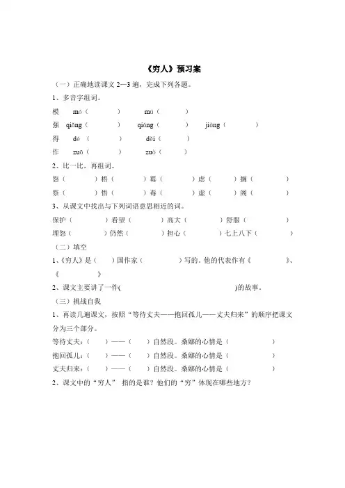 六年级语文：《穷人》预习案
