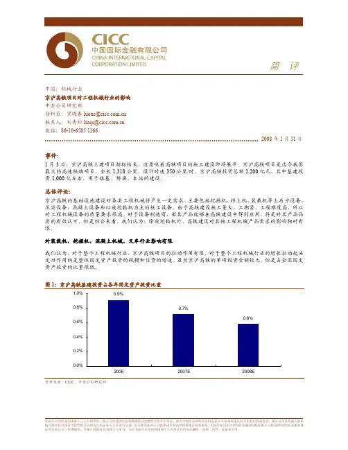 京沪高铁项目对工程机械行业的影响