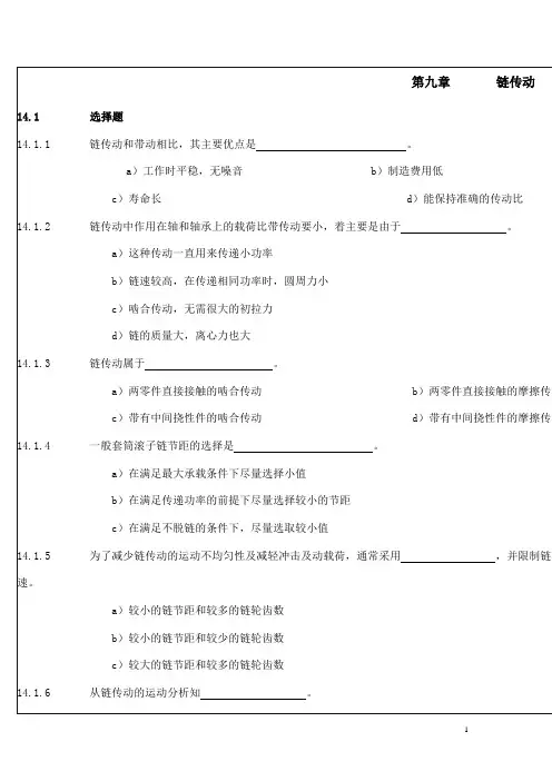第九章 链传动