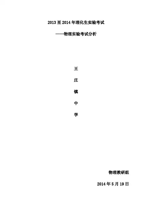 物理实验试卷分析