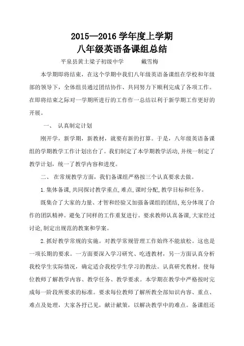 八上英语备课组工作总结