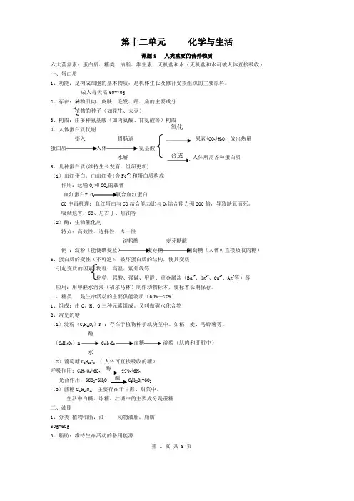 人教版九年级化学第十二单元复习提纲及测试题及答案【精】