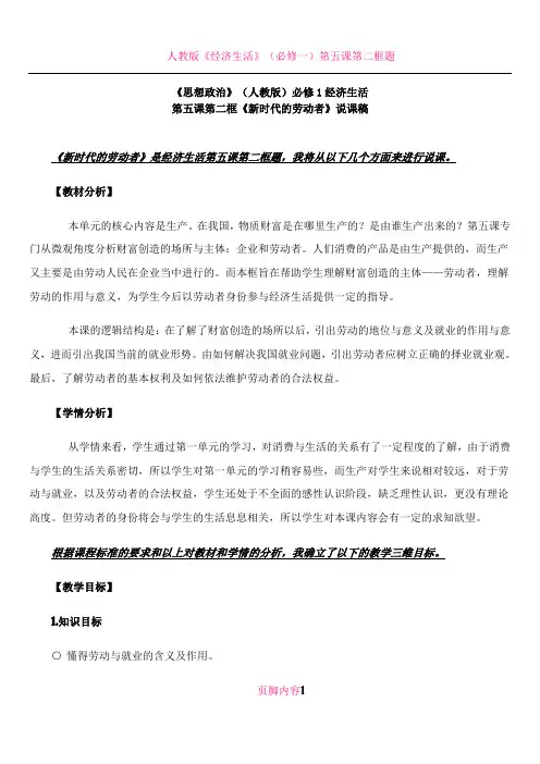 《新时代的劳动者》说课稿
