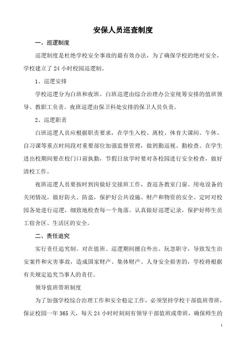 学校校园值班巡查制度