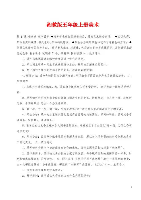 湘教版五年级上册美术